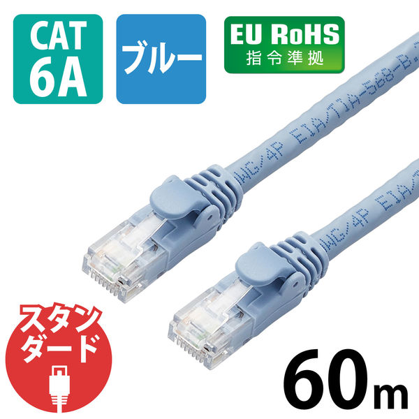 LANケーブル 60m cat6A 爪折れ防止 ギガビット 単線 ブルー LD-GPAT