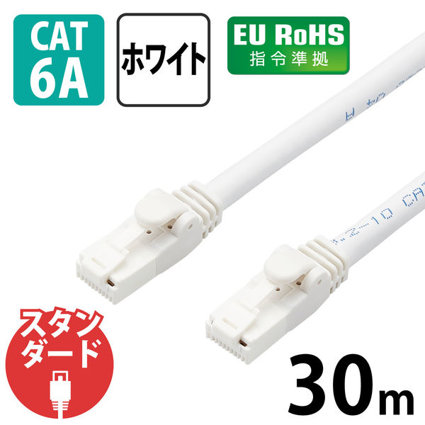 LANケーブル 30m cat6A 爪折れ防止 ギガビット より線 白 LD-GPAT/WH30