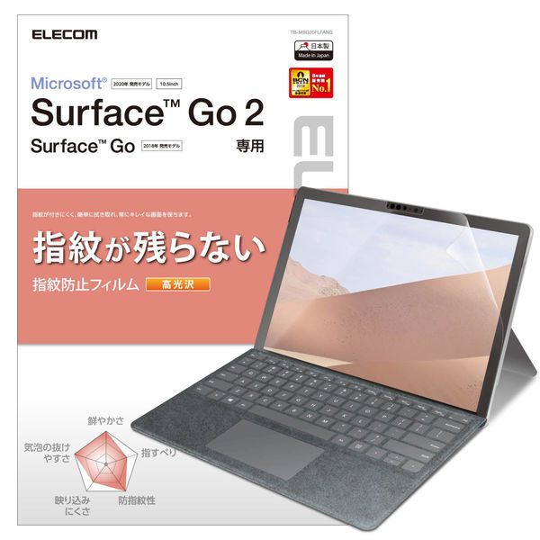 Surface Go2 フィルム 高光沢 指紋防止 エアレス TB-MSG20FLFANG