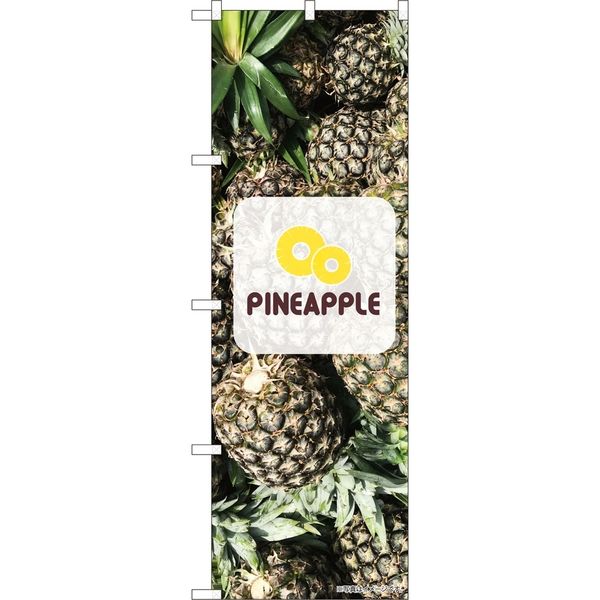P・O・Pプロダクツ のぼり 82515 Pineapple 写真 ロゴ NSH 1枚（取寄品）