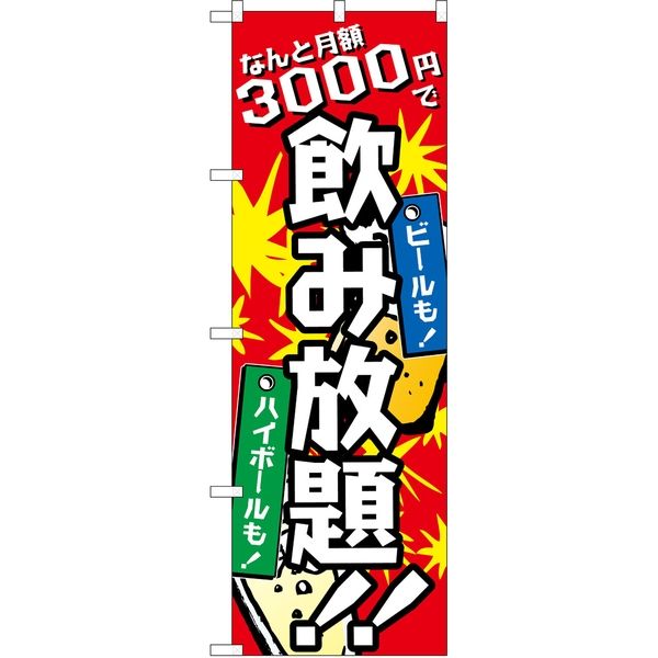 P・O・Pプロダクツ のぼり TR-064 なんと月額3000円 1枚（取寄品）