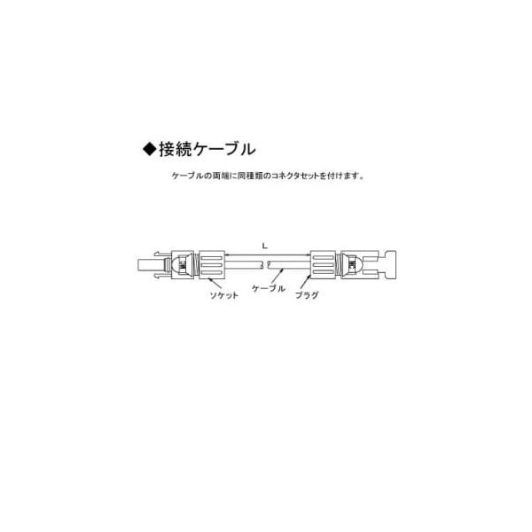 KHD 太陽光発電システム用接続ケーブル 2804MC4L10MSZ3.5SQ 1個（直送品）