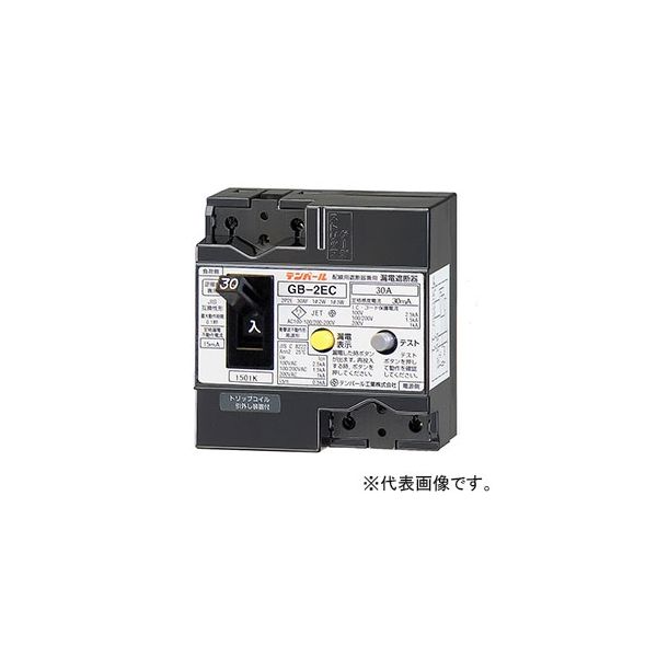 テンパール工業 漏電遮断器 2EC2030 1個（直送品） - アスクル