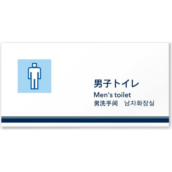 フジタ 4ヶ国語対応サインプレート（案内板） マルカクライン C-HS2-0102 男子トイレ 平付型 1枚（直送品）