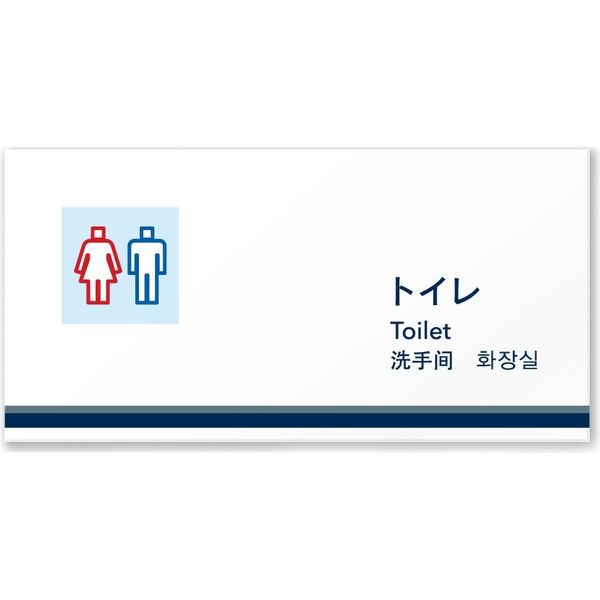 フジタ 4ヶ国語対応サインプレート（案内板） マルカクライン C-HS2-0101 トイレ 平付型 1枚（直送品）