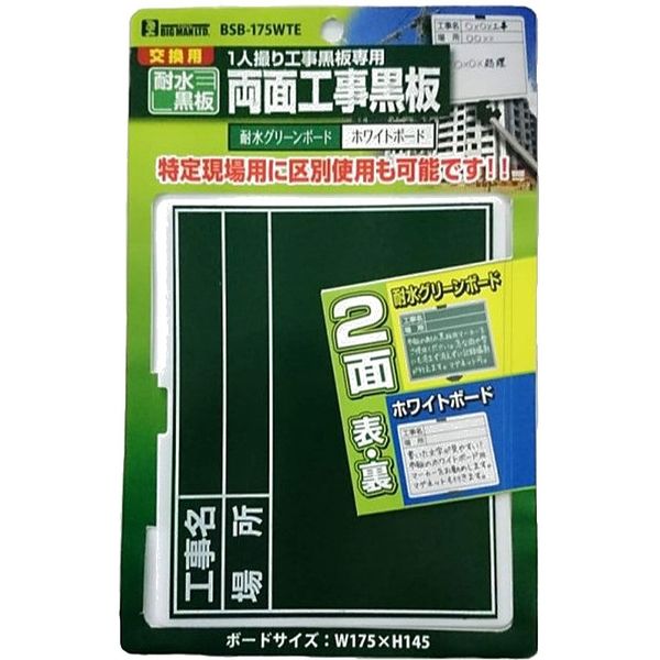 ビッグマン 1人撮り工事用耐水黒板 交換ボード (両面マグネット対応