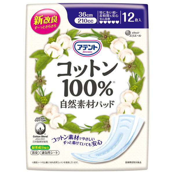 アテントコットン100% 吸水ケア 自然素材パッド0 通常 210cc 0サイズ 12枚:（1パック×12枚入）エリエール 大王製紙