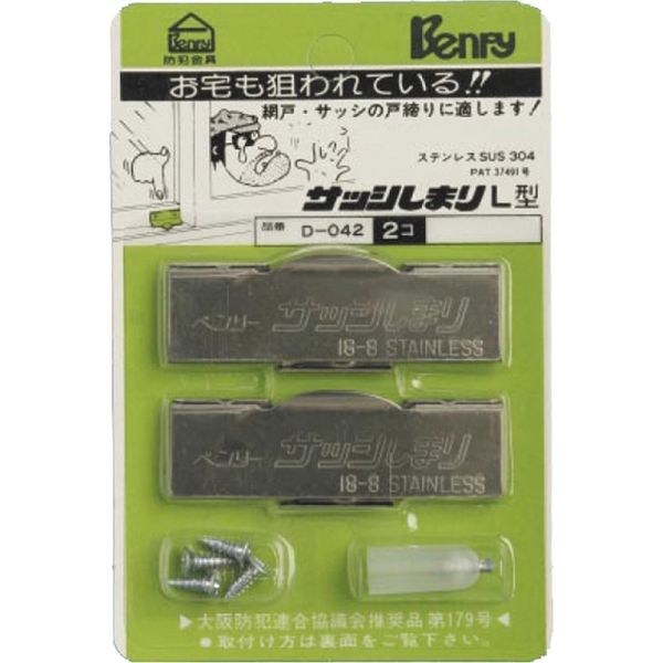 【サッシ補助錠】 Benry(ベンリー) ベンリーサッシしまりL型 (2個入) D-042 清水 1パック（直送品）