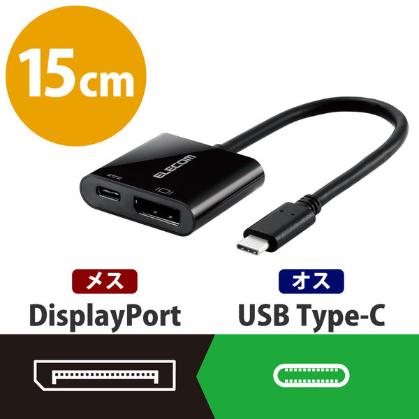 エレコム USB Type-C 映像変換アダプタ(DisplayPortタイプ) - 映像用