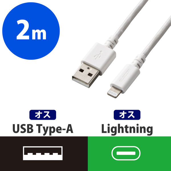 エレコム Lightningケーブル/高耐久/2.0m/ホワイト MPA-FUALS20WH 1個