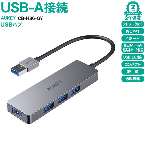 USBハブ （USB HUB） Type-A対応/Type-A×4ポート/Unity Slim series CB-H36-GY AUKEY -  アスクル