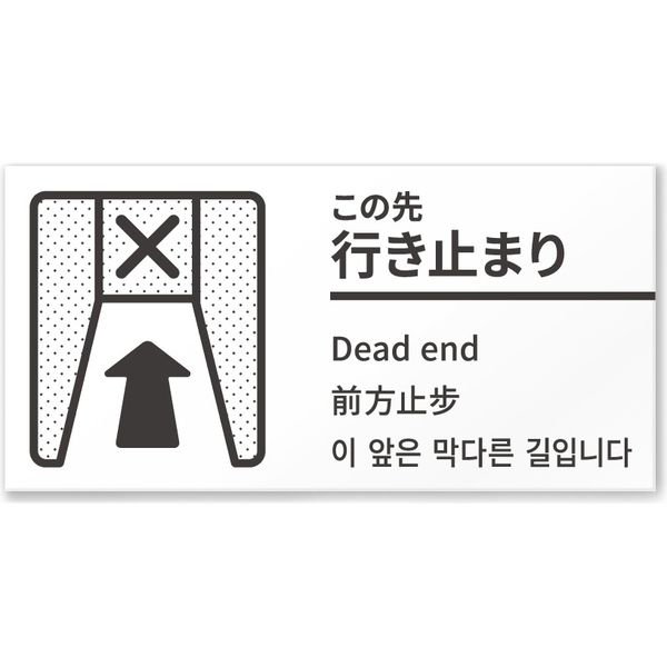 フジタ 4ヶ国語対応サインプレート（案内板） BOLDデザイン C