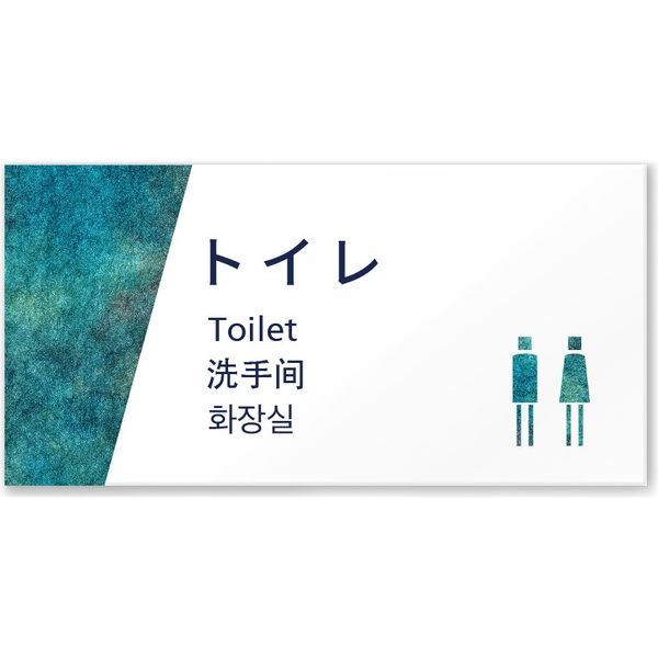 フジタ 4ヶ国語対応サインプレート（案内板） Washiデザイン C-IM3-0101 トイレ 平付型 1枚（直送品）