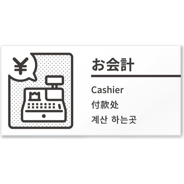 フジタ 4ヶ国語対応サインプレート（案内板） BOLDデザイン C