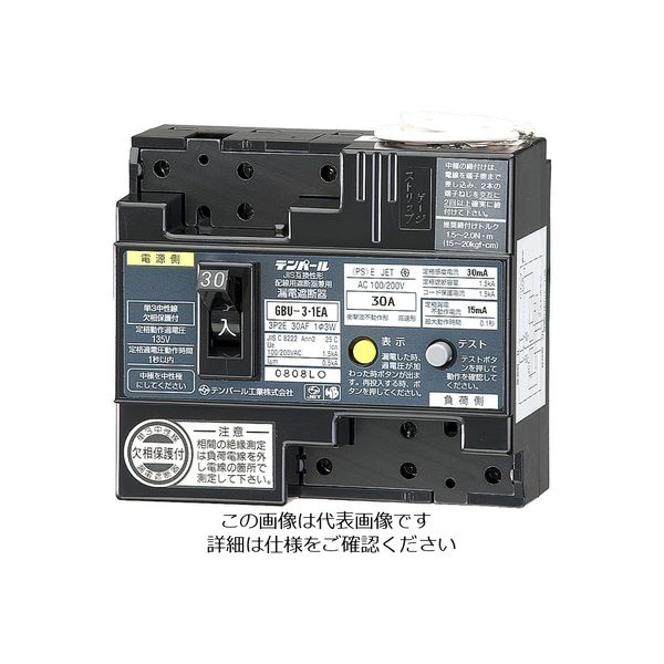 テンパール工業 中性線欠相保護付漏電遮断器 GBUー3.1EA 30A 30MA セイセツヨウ U301EA3030E 1台（直送品）