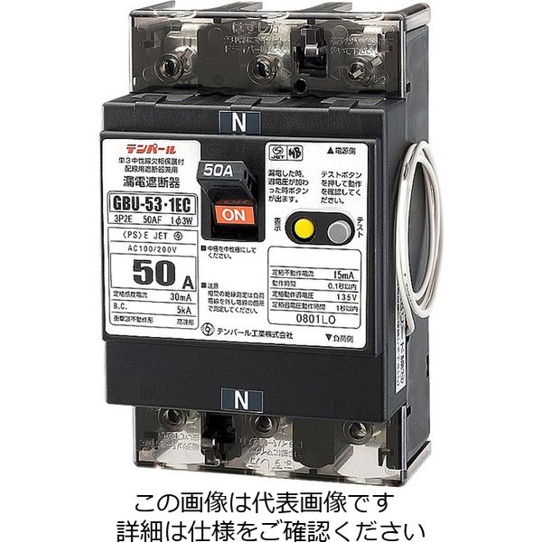 テンパール工業 中性線欠相保護付漏電遮断器 GBUー53・1EC 50A 30MA U5301EC5030V 1台（直送品）