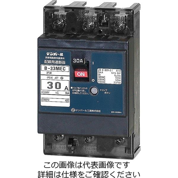 テンパール工業 配線用遮断器 Bー33MEC 20A B33MEC200 1セット(2台 ...