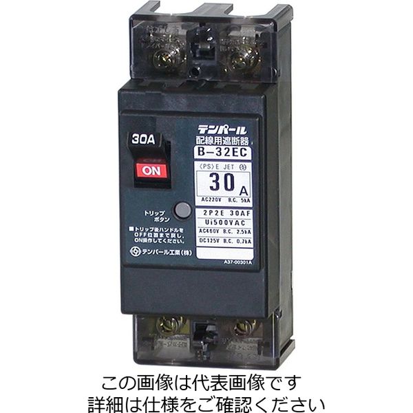 テンパール工業 配線用遮断器 Bー32EC 20A B32EC20 1セット(2台)（直送