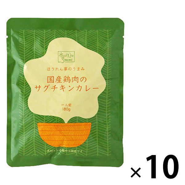 【ロハコ・アスクル限定】国産鶏肉のサグチキンカレー ほうれん草の旨み 1人前・180g 1セット（1個×10）オリジナル レトルト オリジナル