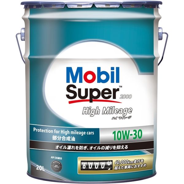 Mobil Super2000 High Mileage 10W30 723157 1本（直送品）