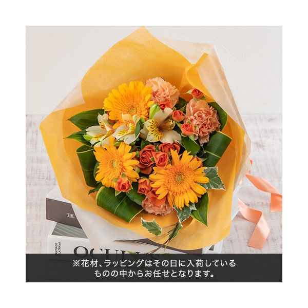【フラワーギフト・ラッピング付】 日比谷花壇 おまかせ花束「イエロー・オレンジ系」 TH1629（直送品）