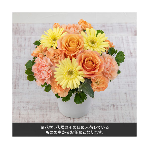 【フラワーギフト】 日比谷花壇 おまかせアレンジメント「イエロー・オレンジ系」 TA1626（直送品）