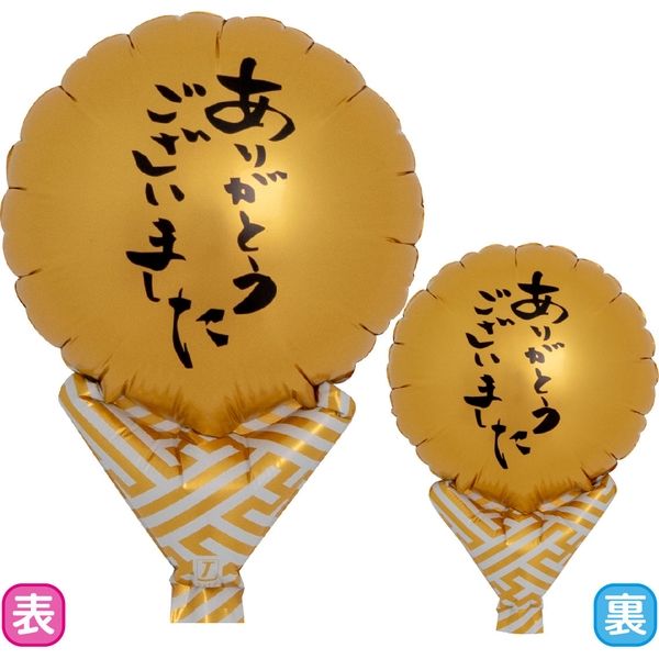 風船・バルーン】宝興産 アップライト ありがとう ゴールド紗綾