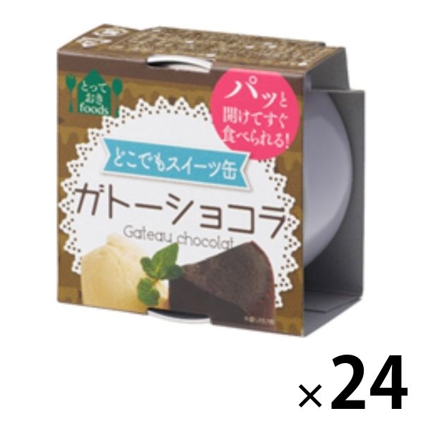 トーヨーフーズ どこでもスイーツ缶 ガトーショコラ ミニ 24缶 - アスクル