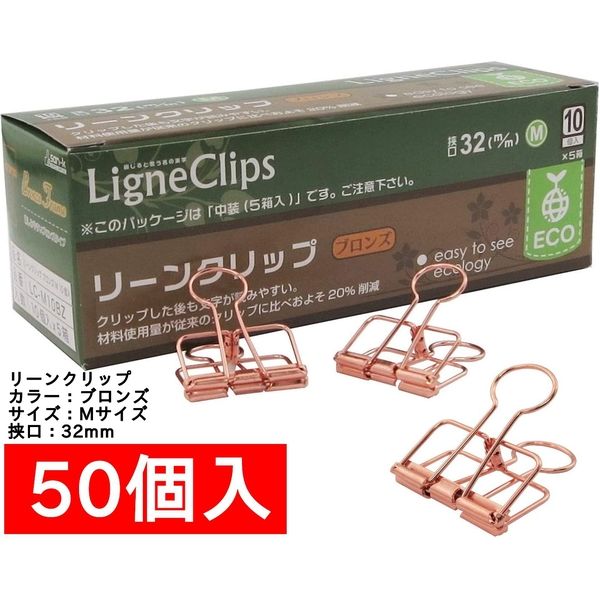 サンケーキコム リーンクリップ　ブロンズ　Mサイズ　50個入 LCーM50BZ 1セット（直送品）