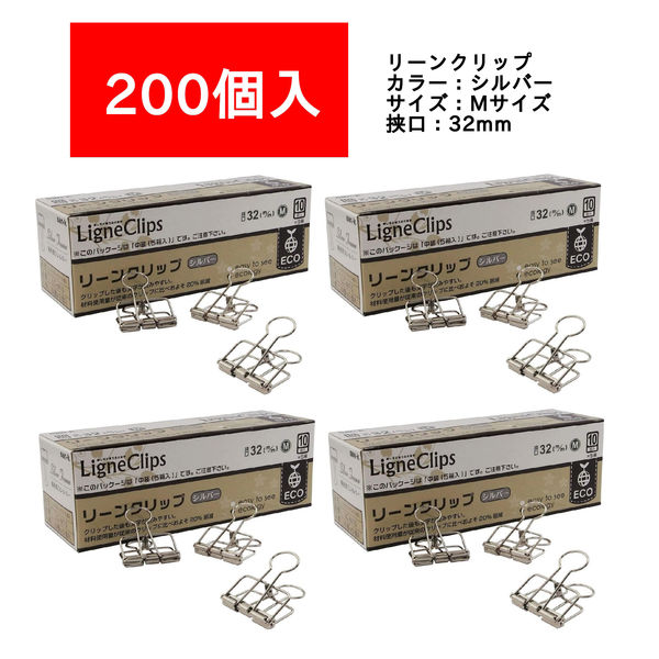 サンケーキコム リーンクリップ　シルバー　Mサイズ　200個入 LCーM200 1セット（直送品）