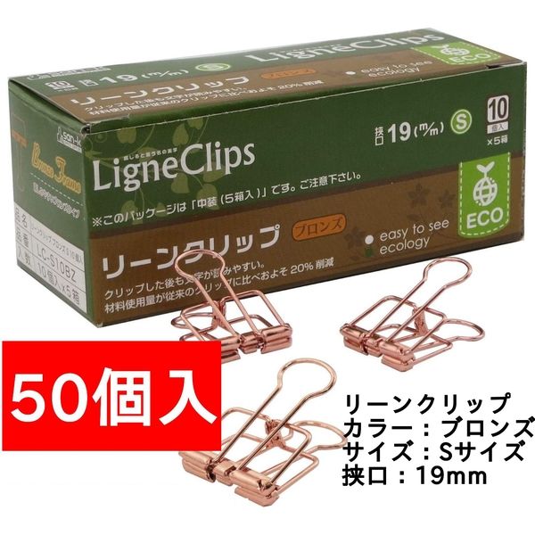 サンケーキコム リーンクリップ　ブロンズ　Sサイズ　50個入 LCーS50BZ 1セット（直送品）