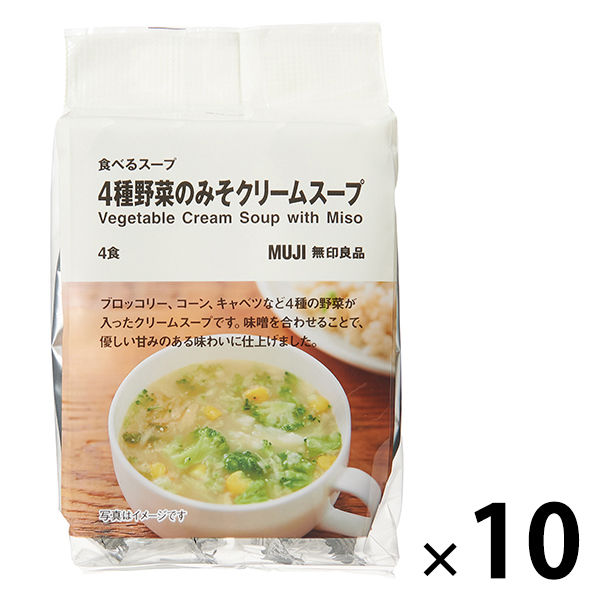 【まとめ買いセット】無印良品 食べるスープ 4種野菜のみそクリームスープ 1箱（40食：4食分×10袋入） 良品計画