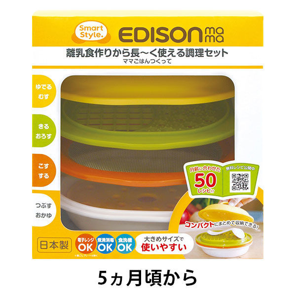 KJC エジソン　調理セット　ママごはんつくって　５か月～（離乳食初期～）　4個セット 337612 1セット(4個)（直送品）