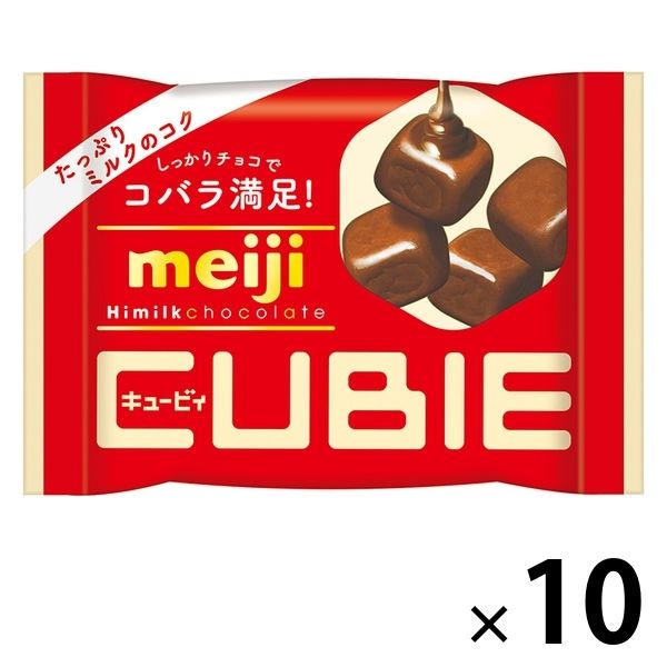 ハイミルクチョコレートCUBIE 1セット（10袋）明治 チョコレート