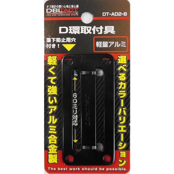 三共コーポレーション DT #360531 DT-AD2-B アルミD環止め 2ッ穴　1個（直送品）