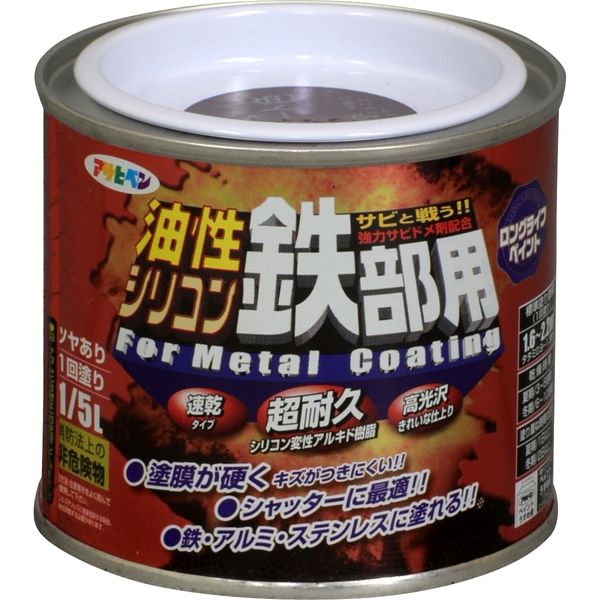 アサヒペン 油性シリコン鉄部用 1/5L チョコレート色 AP9010769 1缶（直送品）