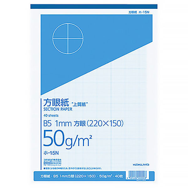 コクヨ 上質方眼紙 ホー15N 20冊