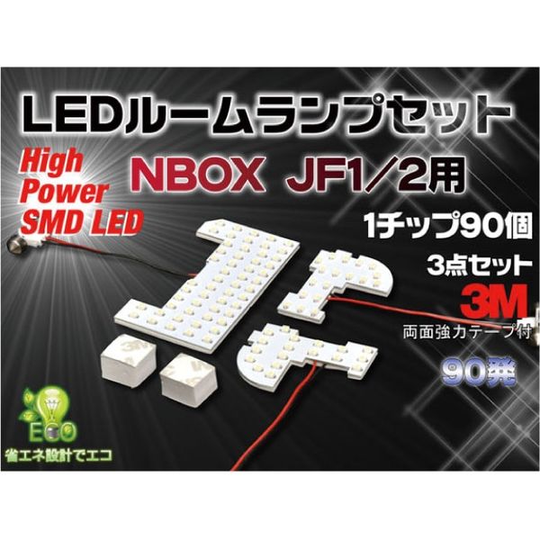 RV工房 Nbox専用ルームランプキット NJF12-35 1セット（直送品）