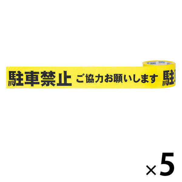 積水成型工業 標識テープ 駐車禁止 幅70mm×長さ50m /BER50C 1セット(5巻入)