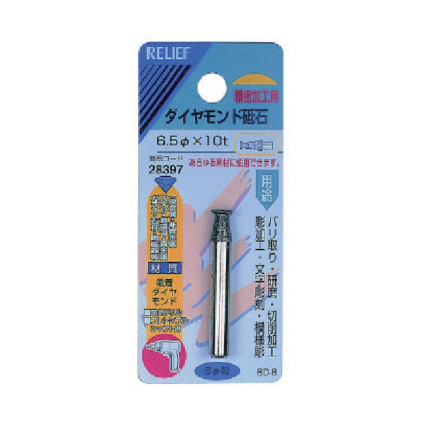 イチネンアクセス RELIEF ダイヤモンド砥石6MM軸 28397 1個 852-6249（直送品）