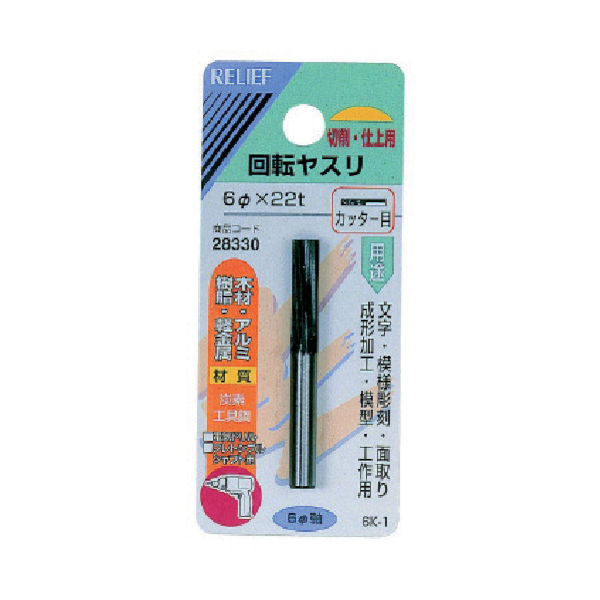 イチネンアクセス RELIEF 6MM軸付回転ヤスリ炭素工具鋼 カッター目 円筒型 28330 1個 852-6226（直送品）