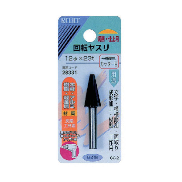 イチネンアクセス RELIEF 6MM軸付回転ヤスリ炭素工具鋼 カッター目 傘型 28331 1個 852-6227（直送品）