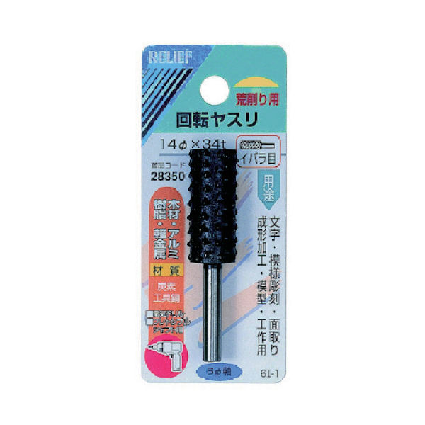 イチネンアクセス RELIEF 6MM軸付回転ヤスリ炭素工具鋼 イバラ目 円筒型 28350 1個 852-6232（直送品）