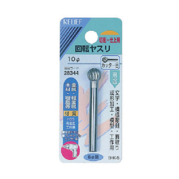 イチネンアクセス RELIEF 6MM軸付回転ヤスリHSS カッター目 球型 28344 1個 852-6231（直送品）