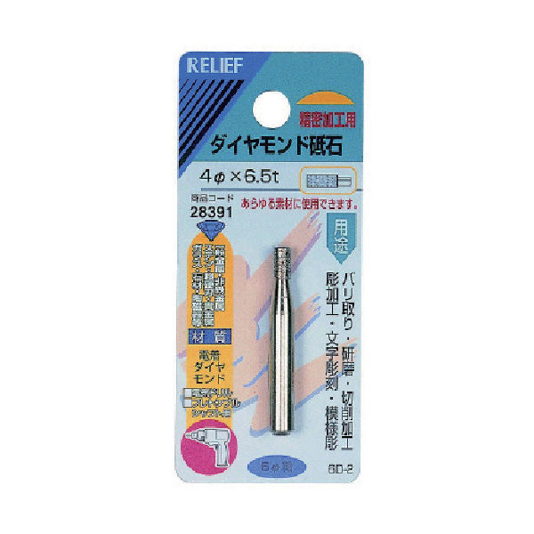 イチネンアクセス RELIEF ダイヤモンド砥石6MM軸 28391 1個 852-6243（直送品）