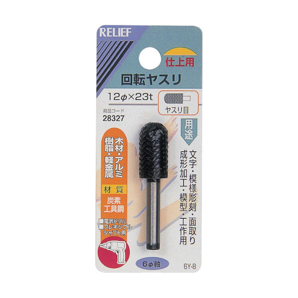 イチネンアクセス RELIEF 回転ヤスリ ヤスリ目 φ6mm軸 12φ×23t (炭素工具鋼) 28327 1個 859-2657（直送品）