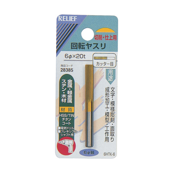 イチネンアクセス RELIEF 回転ヤスリ カッター目 φ6mm軸 6φ×20t (HSS+TIN 28385 1個 859-2679（直送品）