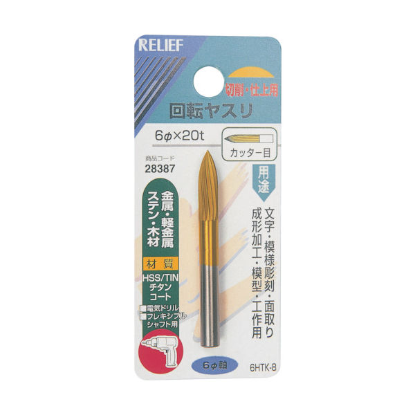 イチネンアクセス RELIEF 回転ヤスリ カッター目 φ6mm軸 6φ×20t (HSS+TIN 28387 1個 859-2681（直送品）