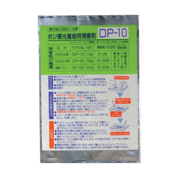 サンハヤト ポジ感光基板用現像剤 10g DP-10 1袋 816-3049（直送品）