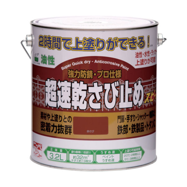 ニッペホームプロダクツ ニッぺ 超速乾さび止め 3.2L 赤さび HWC101ー3.2 4976124403132 1缶(3200mL)（直送品）